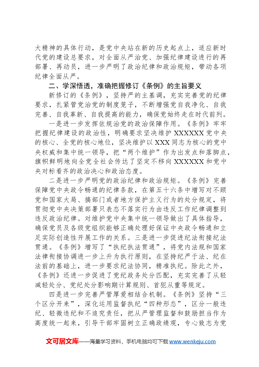 党纪学习教育研讨交流发言:争做学纪、知纪、明纪、守纪的表率.docx,第2页预览