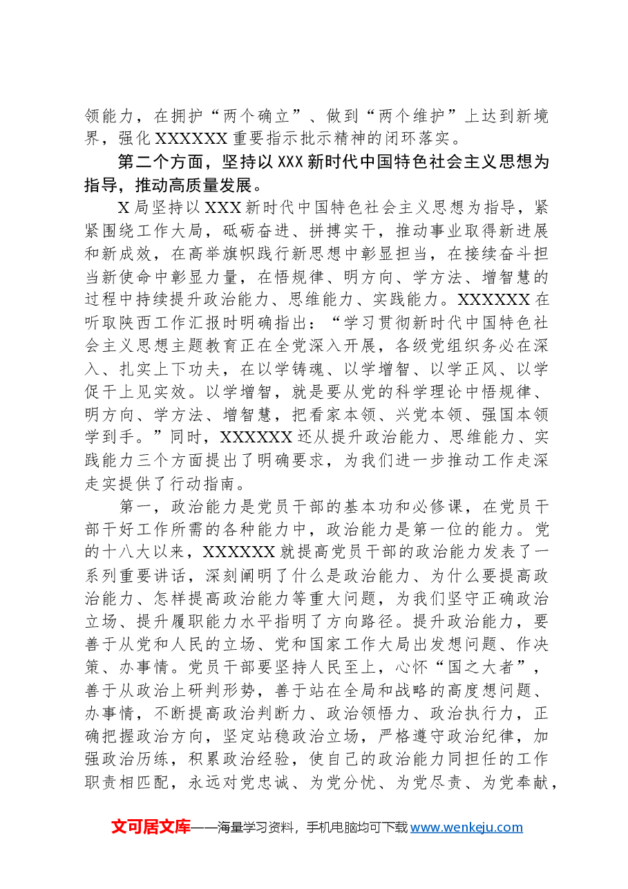 5月专题党课:牢牢把握核心要求,全力奋进新征程.docx,第4页预览