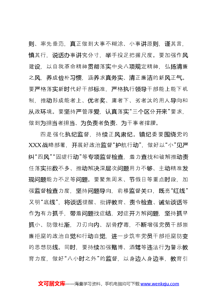 在党风廉政建设专题会上的讲话.docx,第3页预览