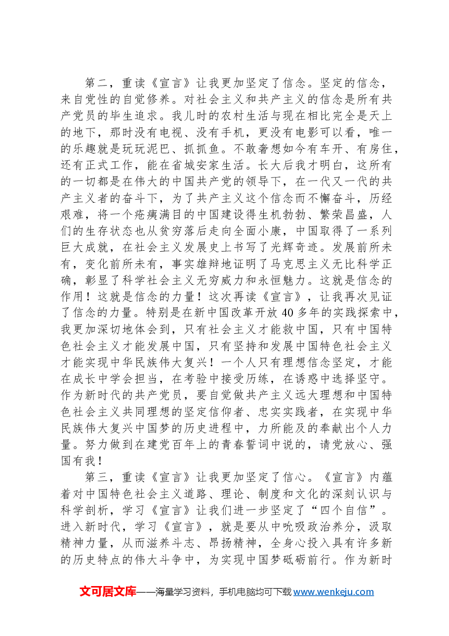 重读《共产党宣言》心得体会.docx,第4页预览