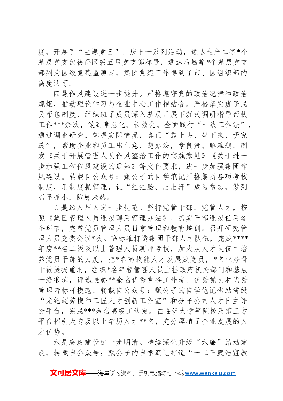2023年政治生态分析总结报告.docx,第3页预览
