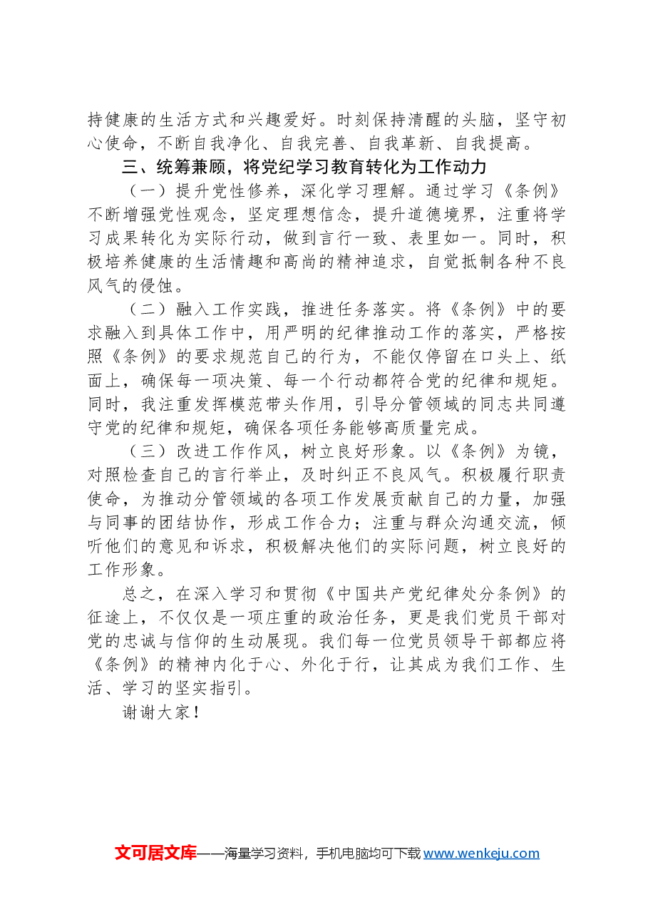 在党纪学习教育理论学习中心组集中研讨会上发言提纲.docx,第3页预览