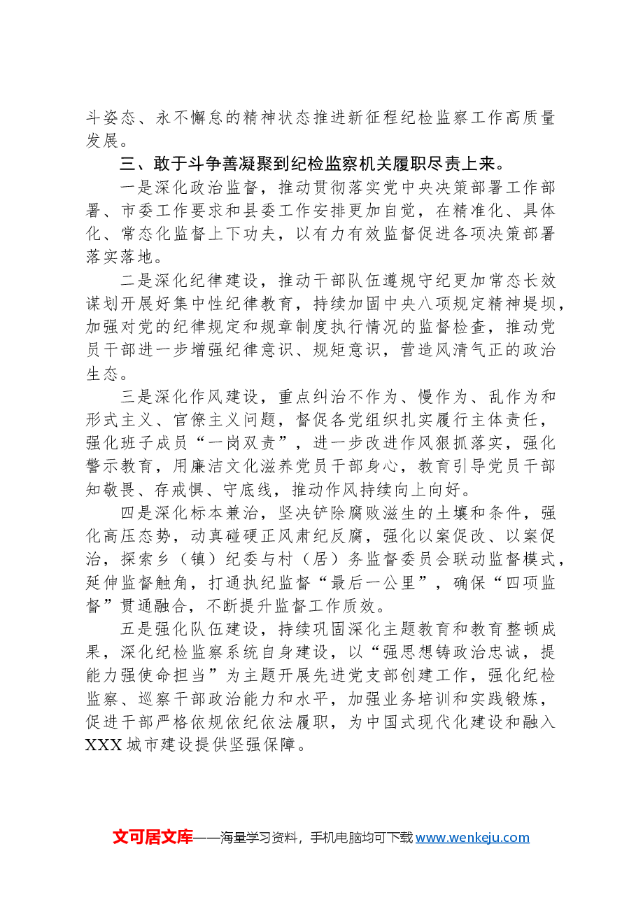 党纪学习教育读书班上的交流发言材料.docx,第3页预览