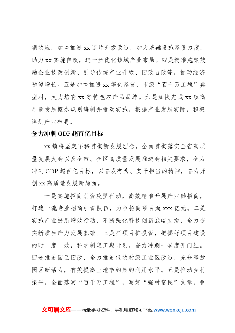 （6篇）各镇（街）在全区高质量发展推进会上的表态发言材料汇编.docx，第3页预览
