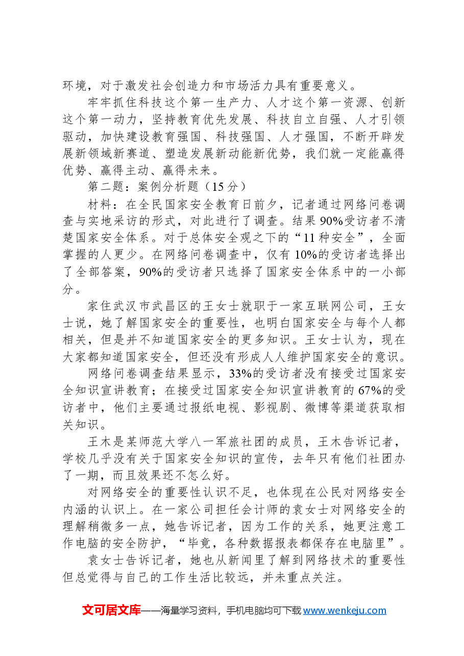 2024年5月12日天津市数据和科技局遴选笔试真题及解析.docx,第2页预览