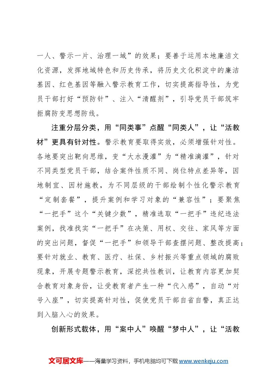 党纪学习教育要用好“身边事”这本“活教材”.docx,第2页预览