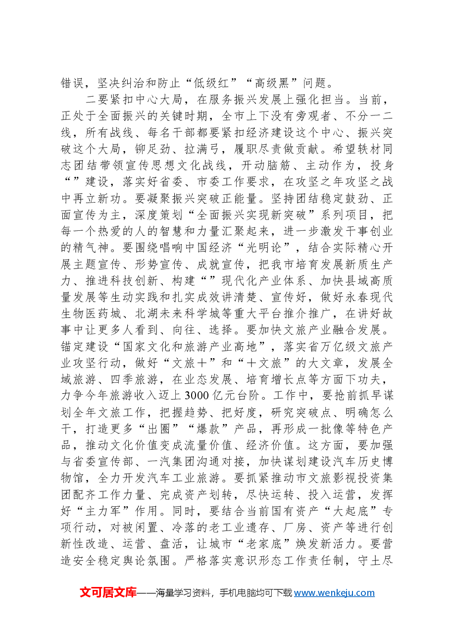 在市委宣传部领导干部会议上的讲话.docx,第3页预览