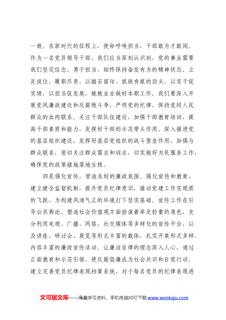 参加党纪教育活动心得体会.docx,第3页预览