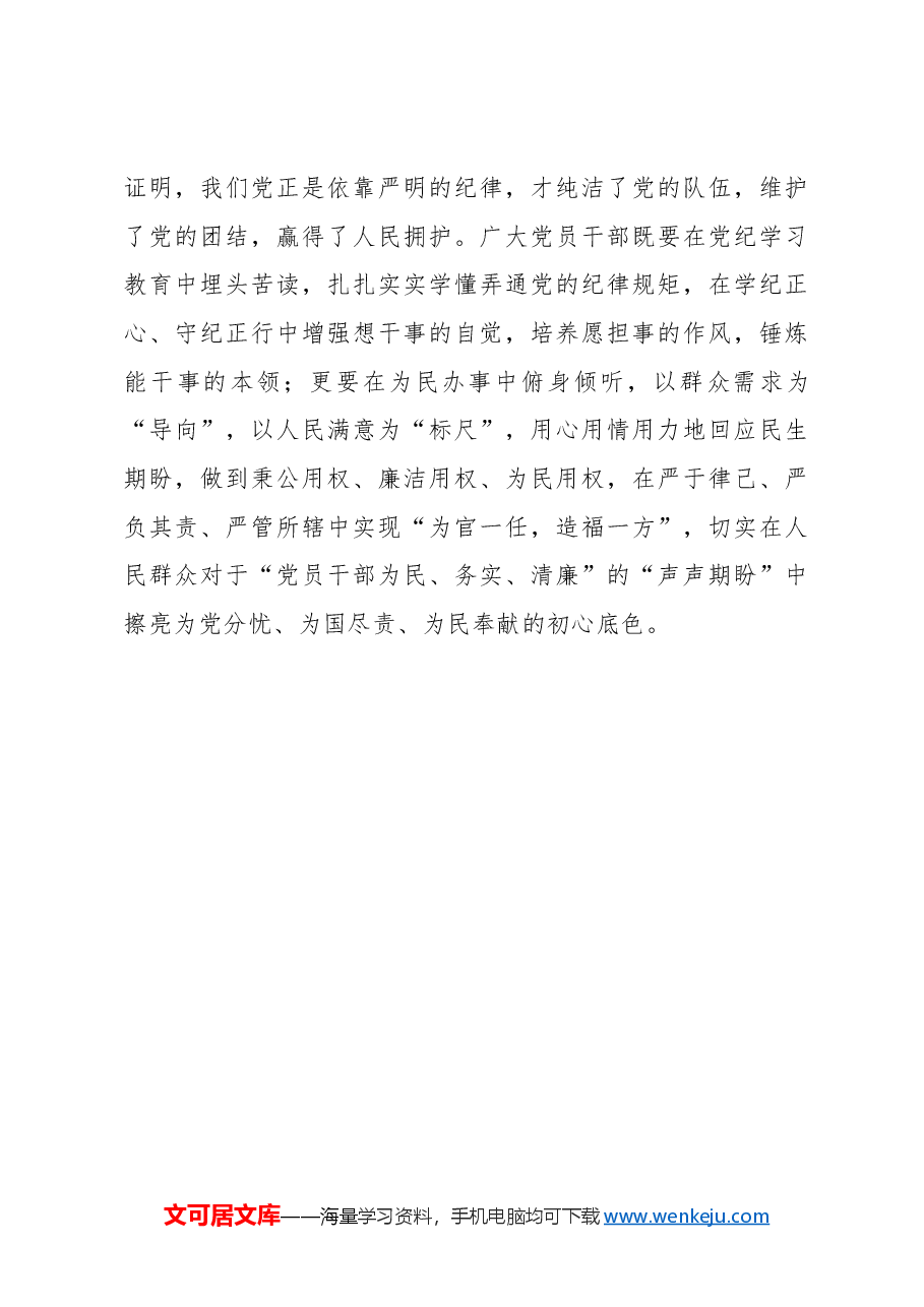 党纪学习体会:在“声声入耳”中“纪”上心头.docx,第3页预览