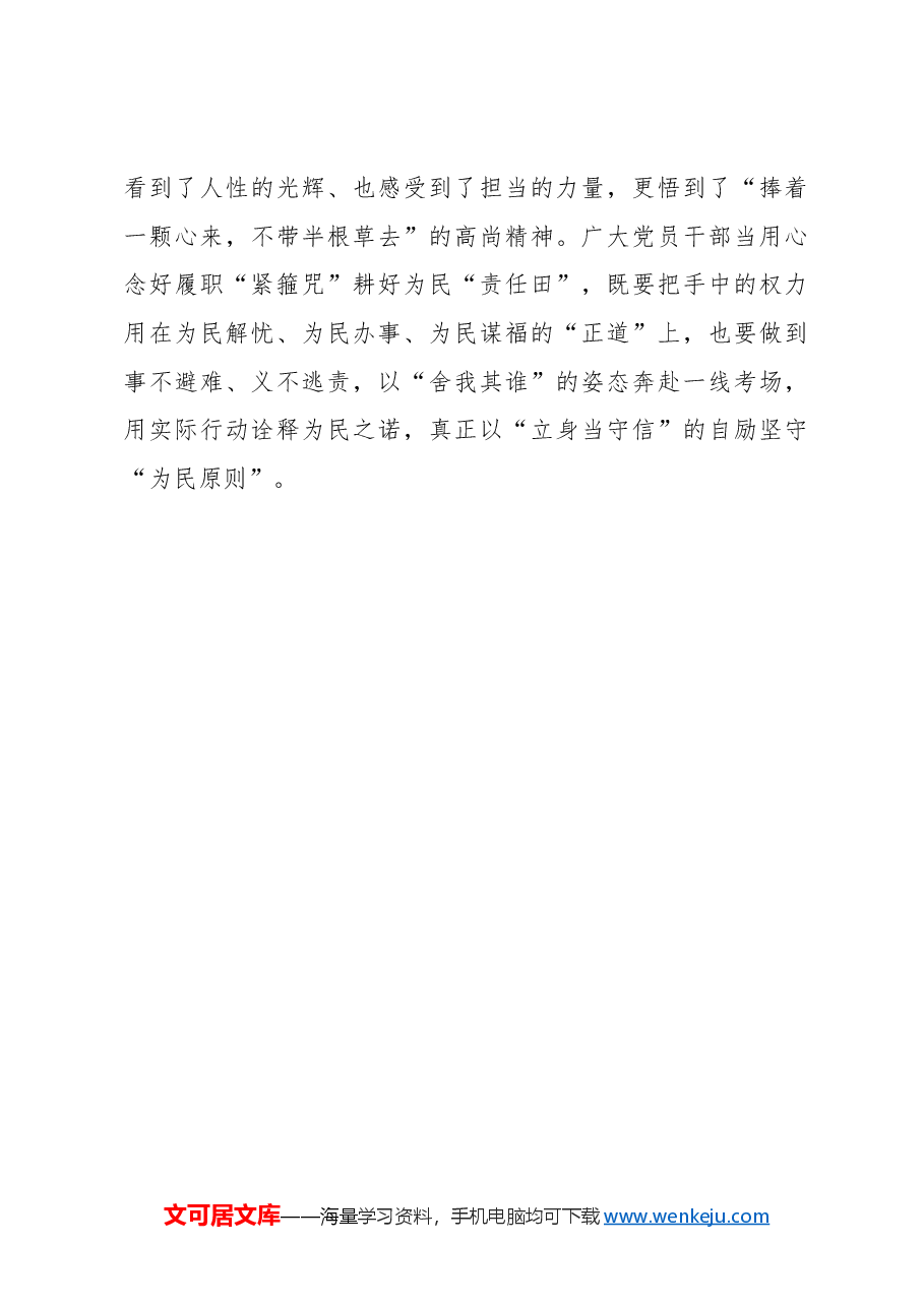 党纪学习教育:念好“紧箍咒”要“以身作则”.docx,第3页预览