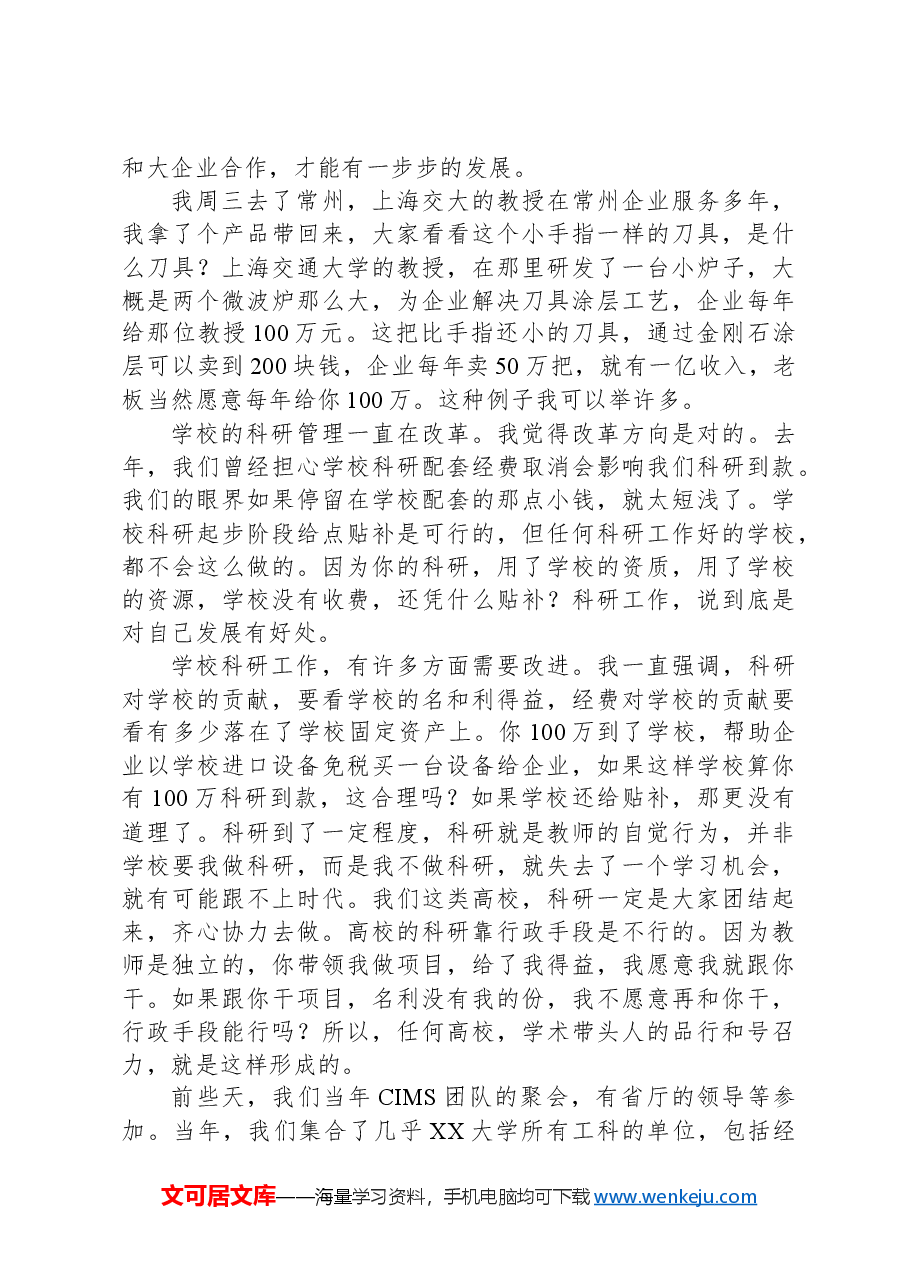 院长在新学期科研工作会议上的发言.docx,第2页预览