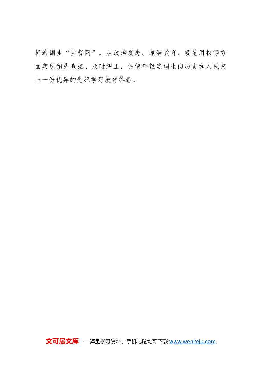 取“三色”备选调生党纪学习教育专属答卷.docx,第3页预览