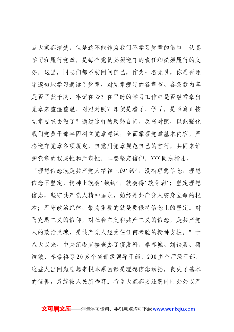学习《条例》心得体会:严明政治纪律、组织纪律和群众纪律.docx,第4页预览