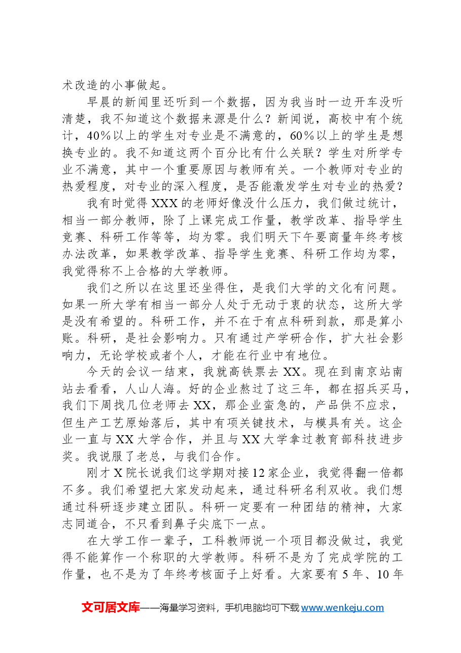 院长在新学期科研工作会议上的发言.docx,第4页预览