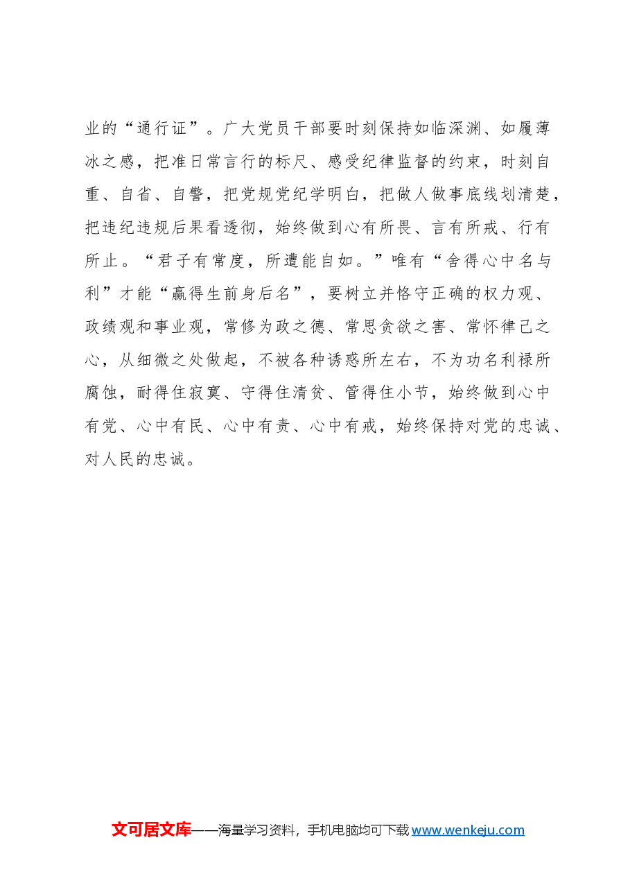 铆足“三劲”推进党纪学习教育.docx,第3页预览
