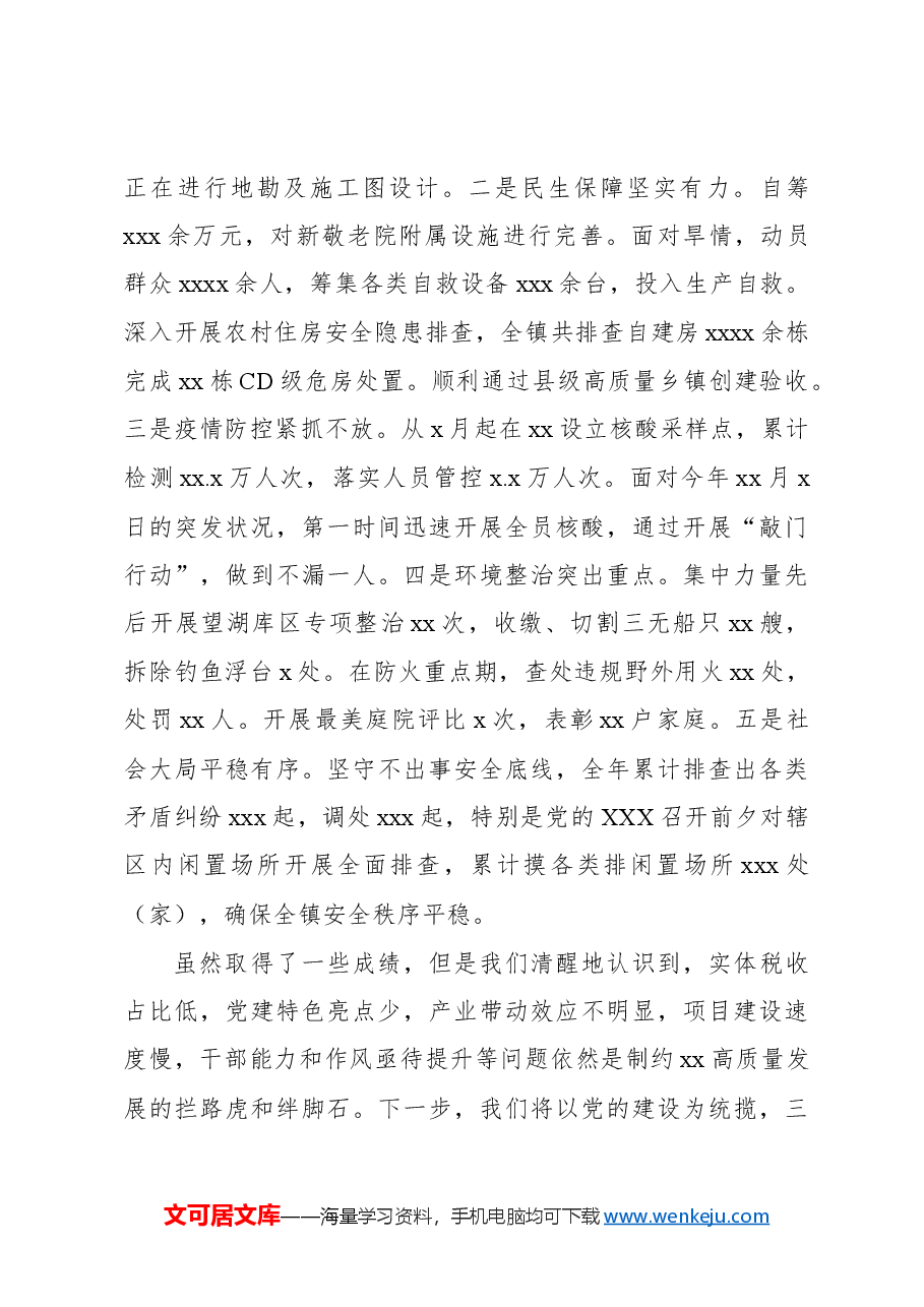 党委书记在乡镇党委书记座谈会上的发言.docx,第3页预览