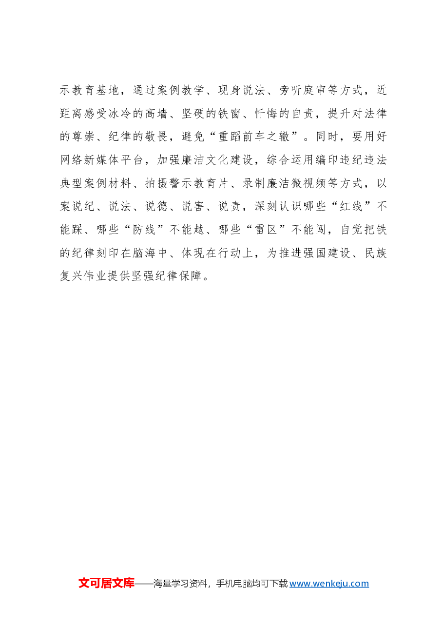 党纪学习体会:让“身边事”变为“生活中的镜子”.docx,第3页预览