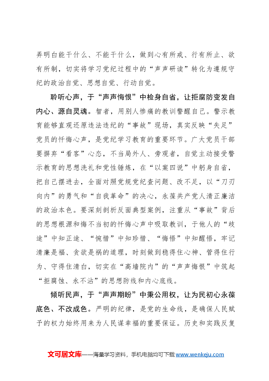 党纪学习体会:在“声声入耳”中“纪”上心头.docx,第2页预览