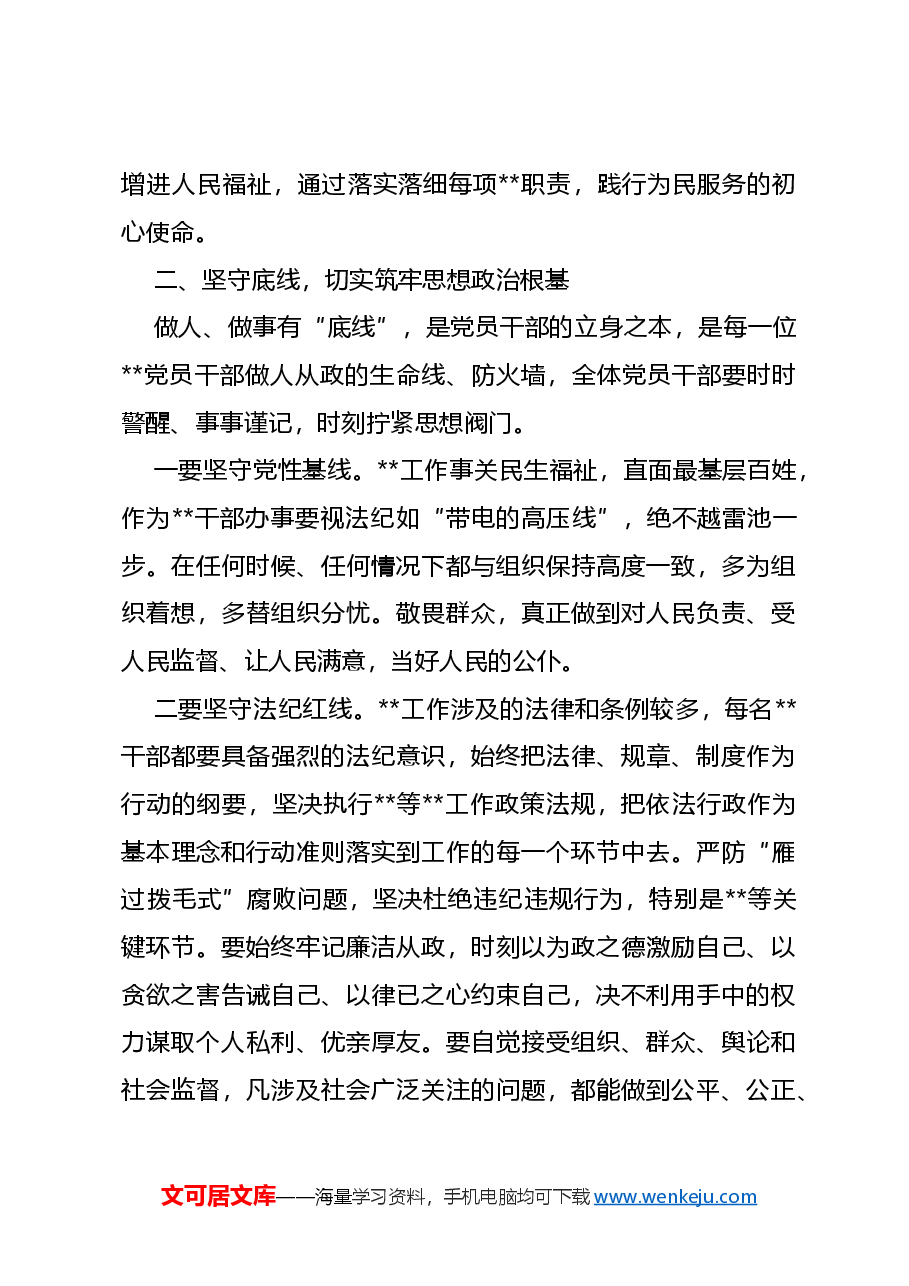 廉政党课讲稿——知敬畏,守底线,弘扬清风正气.doc,第3页预览