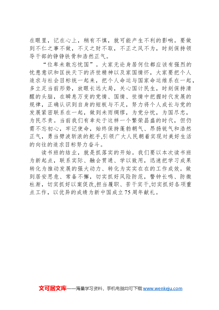 党纪学习教育读书班结业式上的讲话.docx,第4页预览