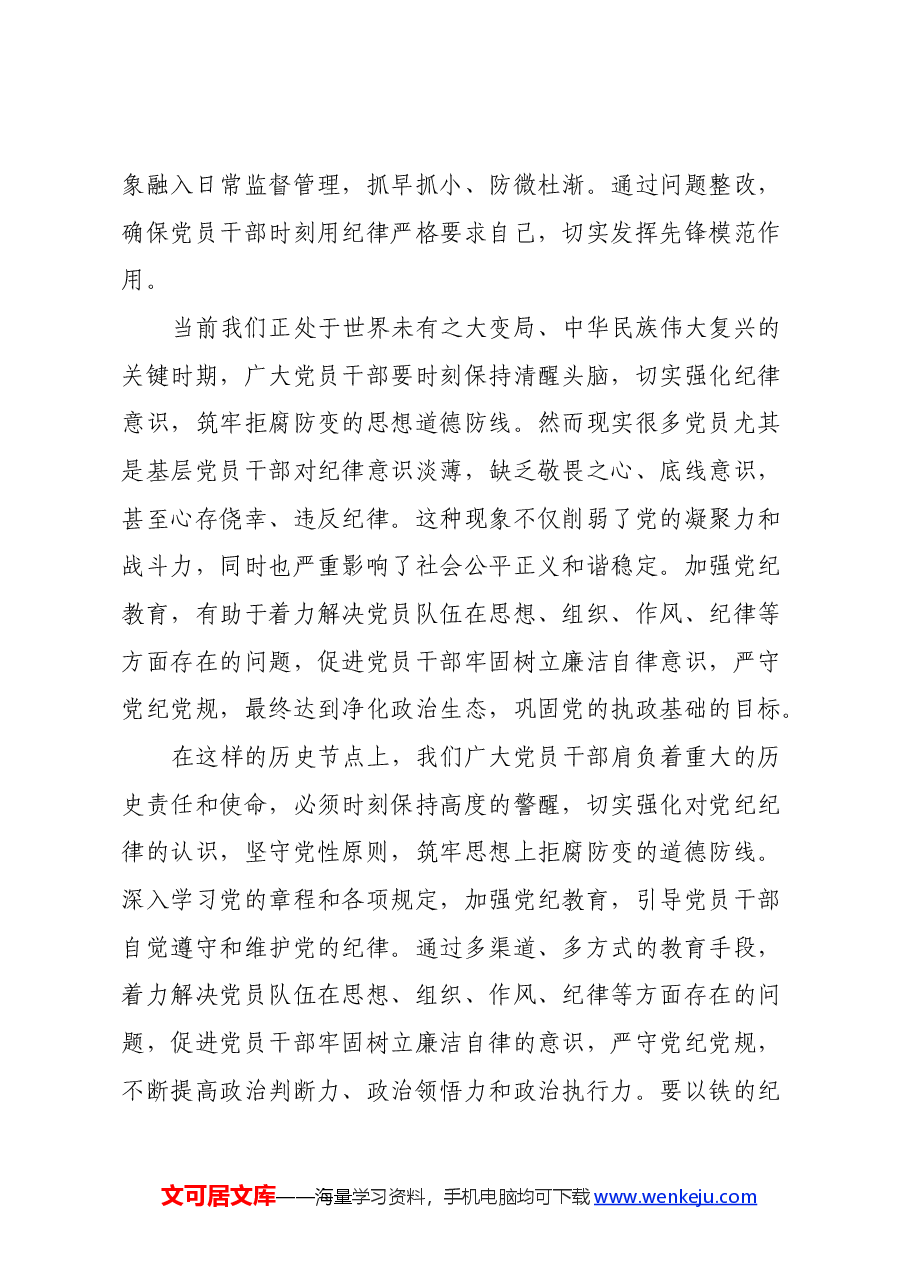 2024年党纪教育学习心得体会.docx,第3页预览