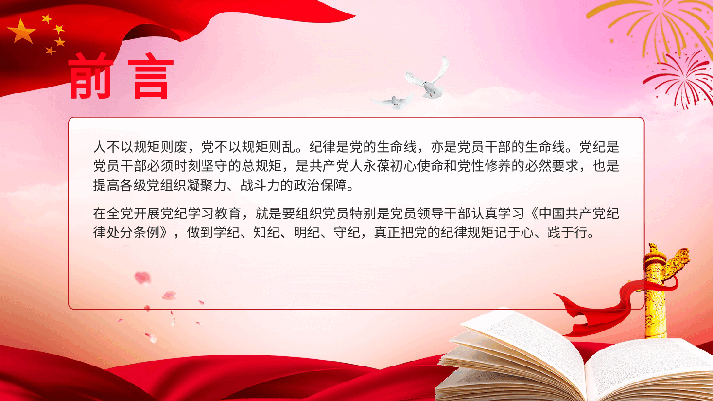 党纪微党课ppt：让党纪成为党员的行为准则.pptx，第2页预览
