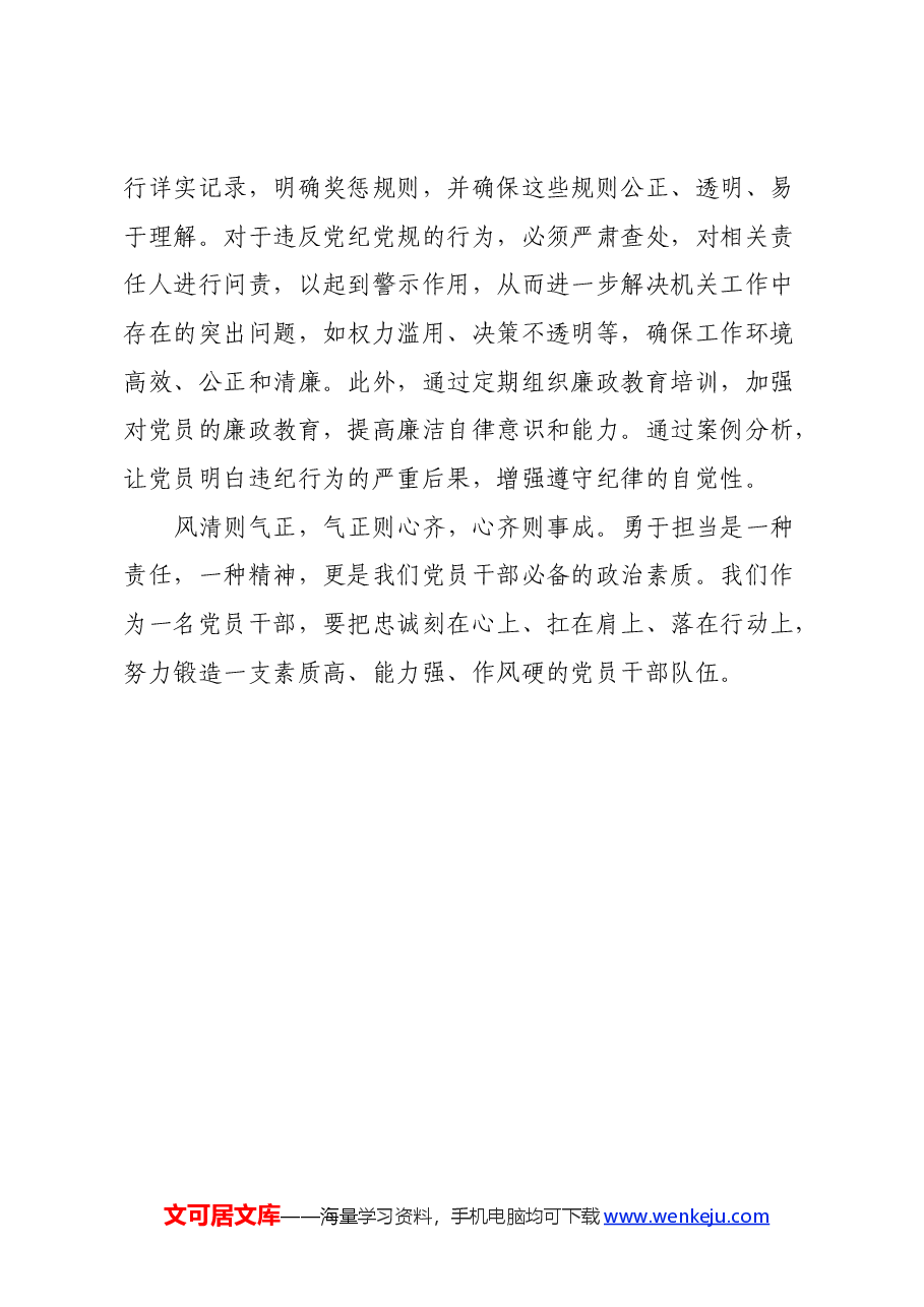 参加党纪教育活动心得体会.docx,第4页预览