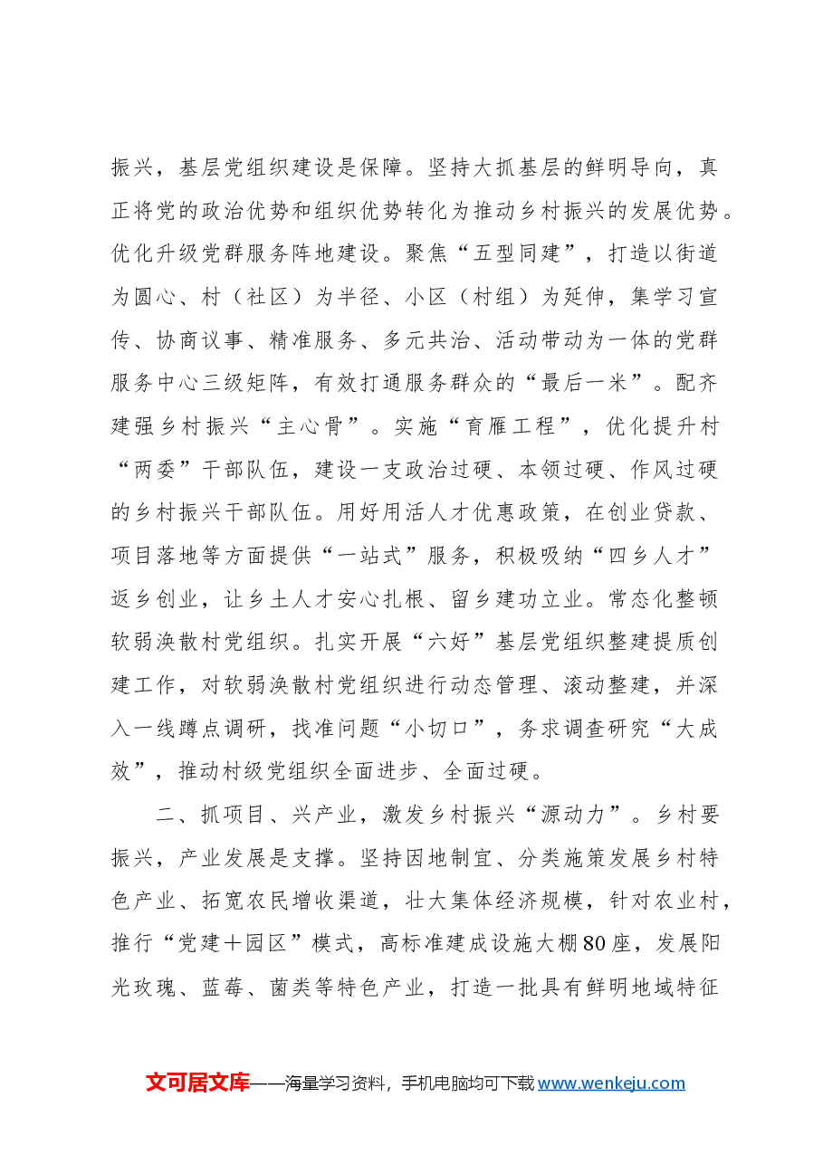 (5篇)2023年专项特色亮点工作总结汇编(街道).docx,第2页预览