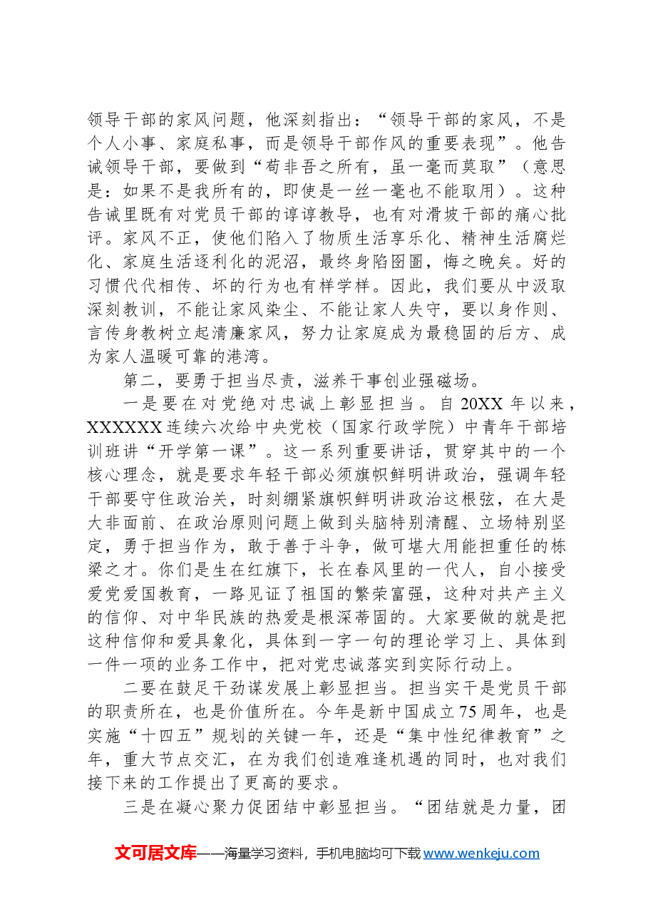 在家风家教座谈会上的讲话.docx,第3页预览