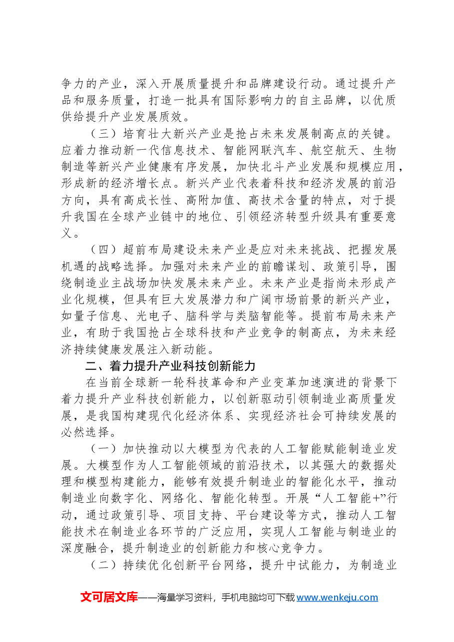 党课讲稿:发展新质生产力谱写中国式现代化实践新篇.docx,第2页预览