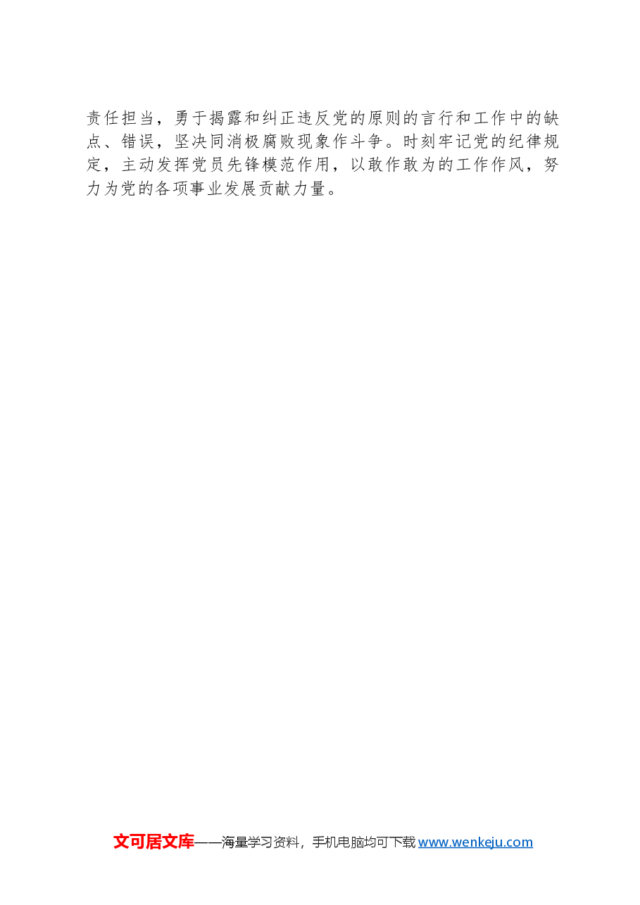 党纪学习教育研讨交流发言:争做学纪、知纪、明纪、守纪的表率.docx,第4页预览