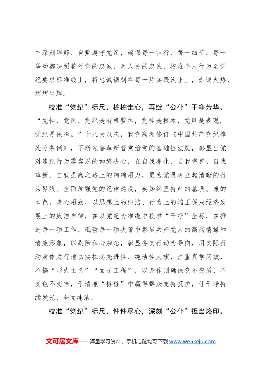 党纪学习体会:校准“党纪”标尺 度量“公仆”方圆.docx,第2页预览