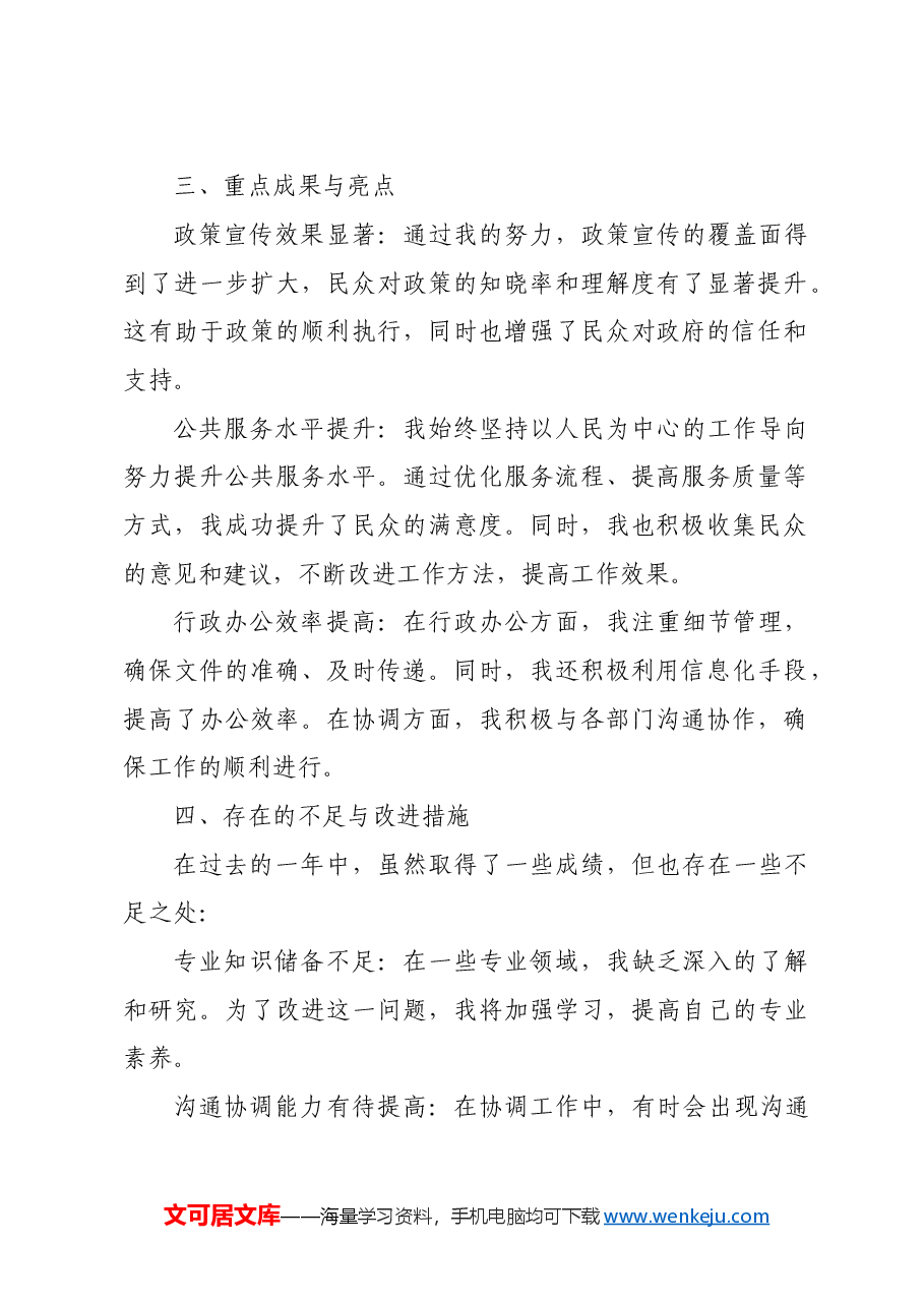 公务员工作总结.doc,第2页预览