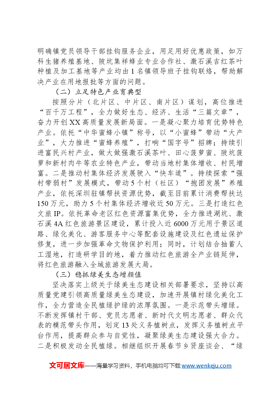 镇2024年第一季度工作总结及下一步工作计划.docx,第2页预览