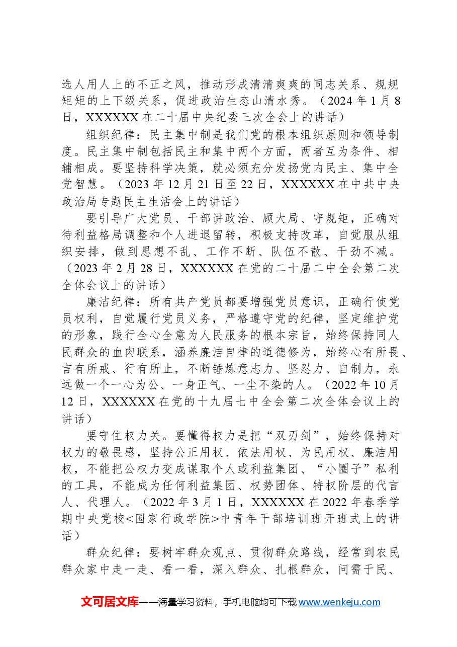 党纪学习教育读书班研讨交流发言:学纪知纪明纪守纪,做合格的党员干部.docx,第2页预览