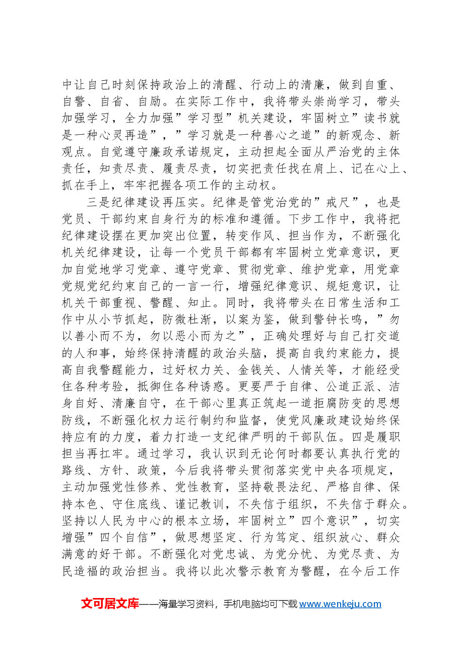 警示教育专题会议交流发言.docx,第2页预览