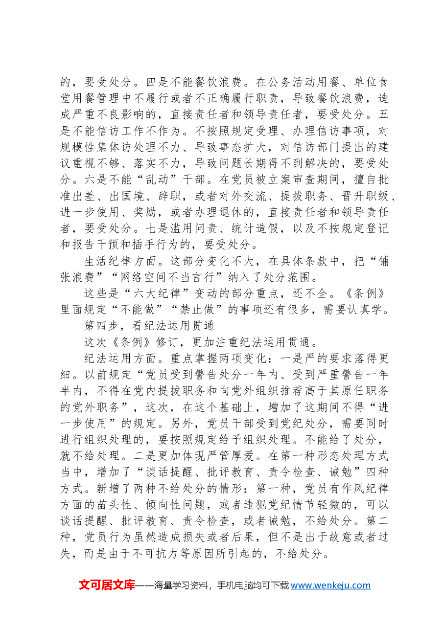 集团纪委书记党纪学习教育读书班研讨发言.docx,第4页预览