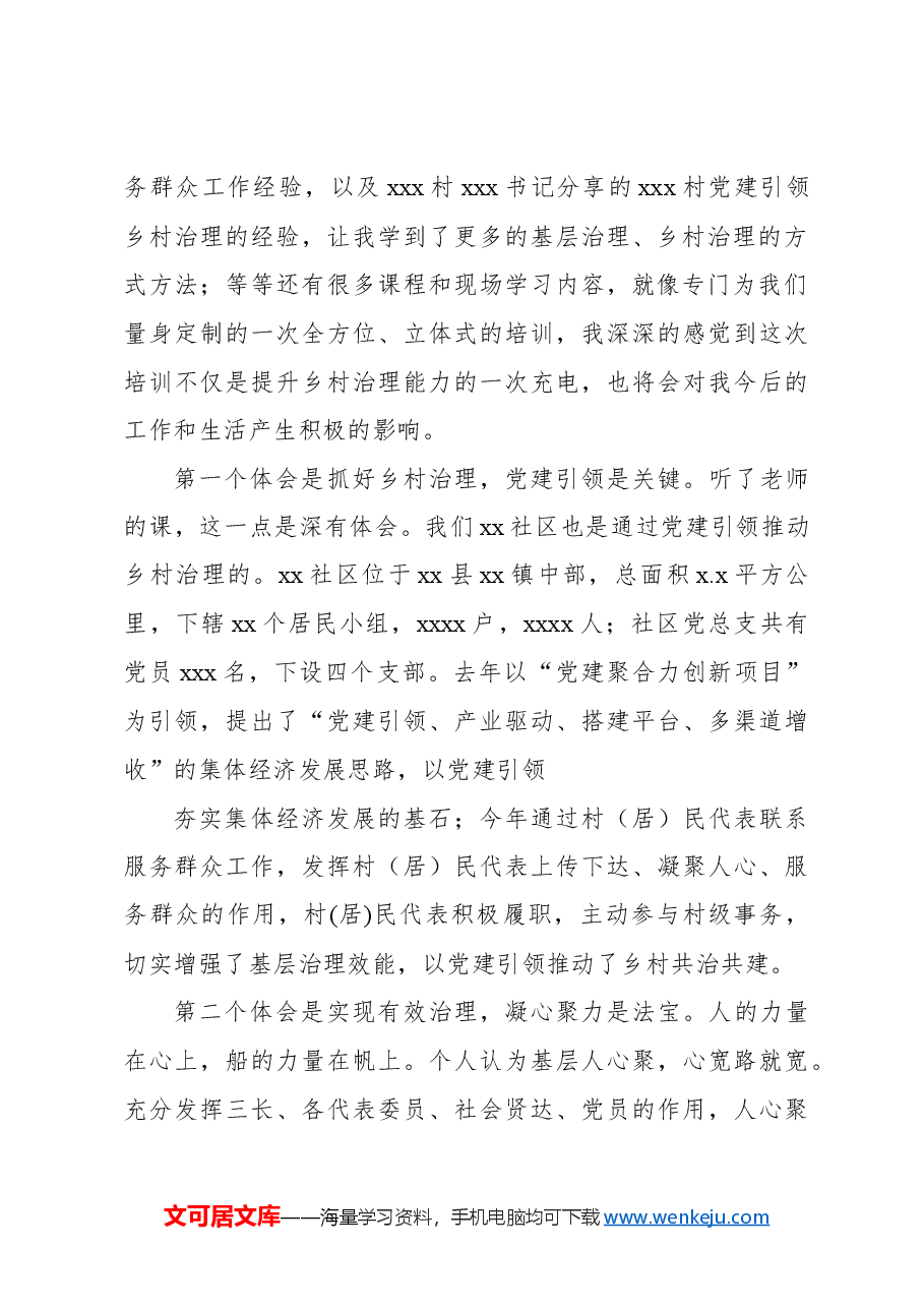 (6篇)在全省党建引领乡村治理专题培训班上的交流发言材料汇编.docx,第3页预览
