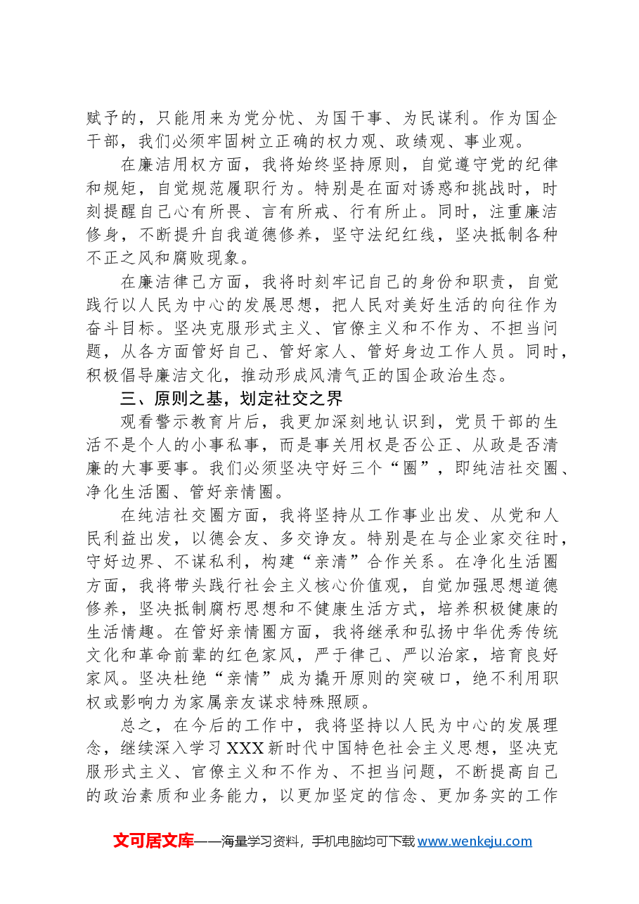 在警示教育活动上的交流发言:筑牢信仰之基,坚守廉洁底线.docx,第2页预览