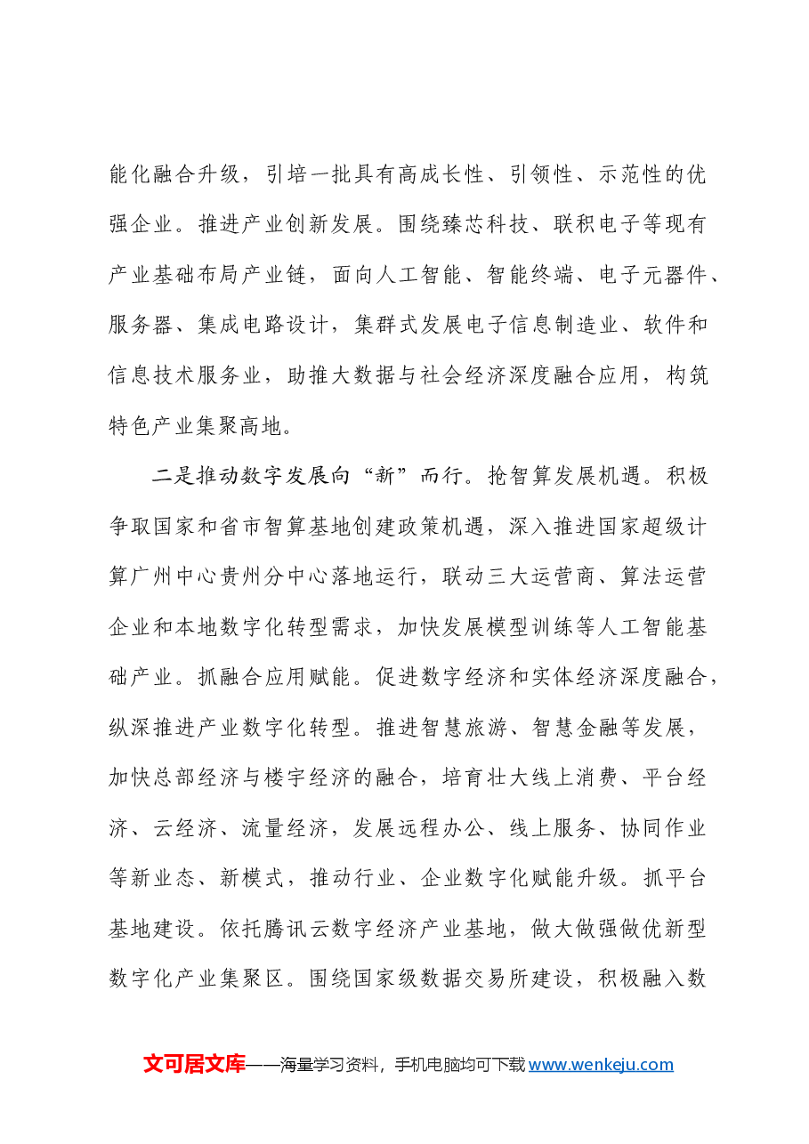 在区委理论中心组学习集中研讨的发言提纲(新质生产力).docx,第3页预览