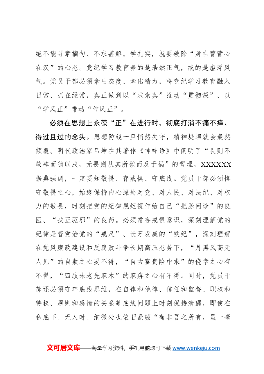 党纪学习教育:永葆“正”在进行时.docx,第2页预览