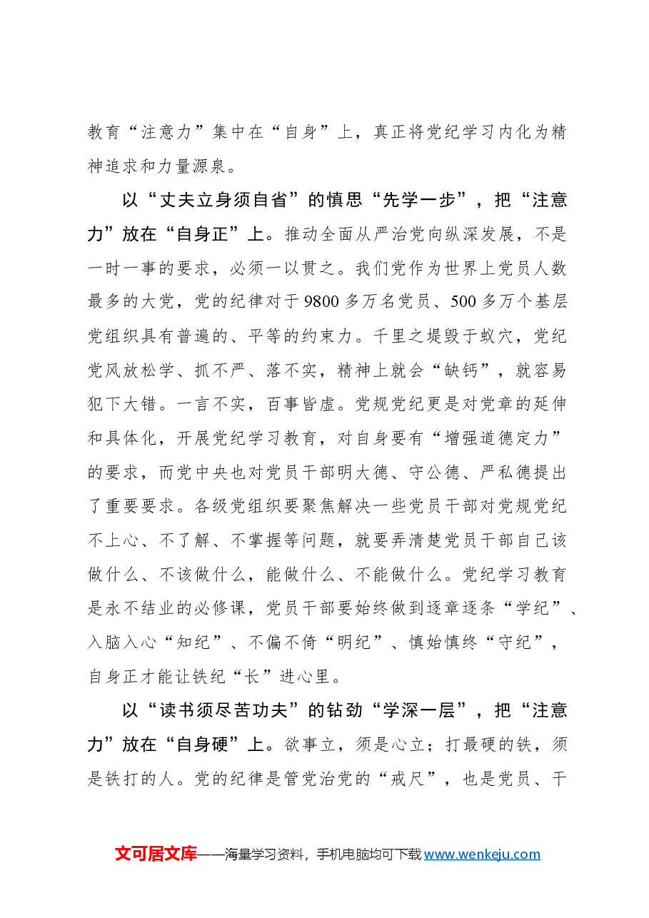 (50篇)党纪学习教育心得体会汇编.docx,第4页预览