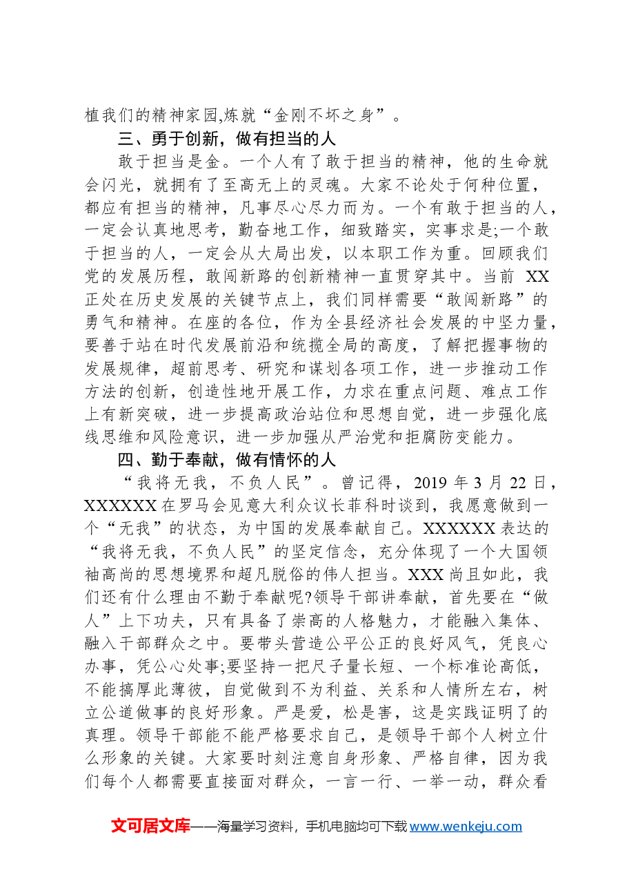 党纪学习教育读书班结业式上的讲话.docx,第3页预览