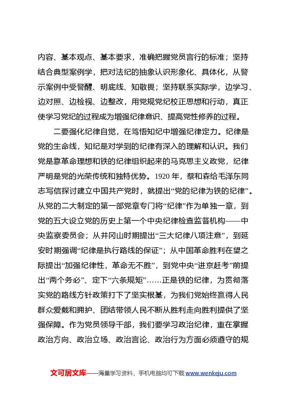 党员干部党纪学习教育读书班心得体会.docx，第2页预览