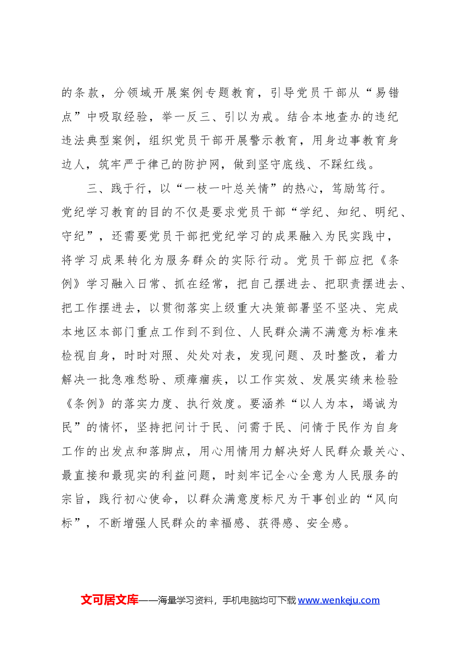 党纪学习教育读书班交流研讨发言:勤掸“思想尘”筑牢“免疫墙”.docx,第3页预览
