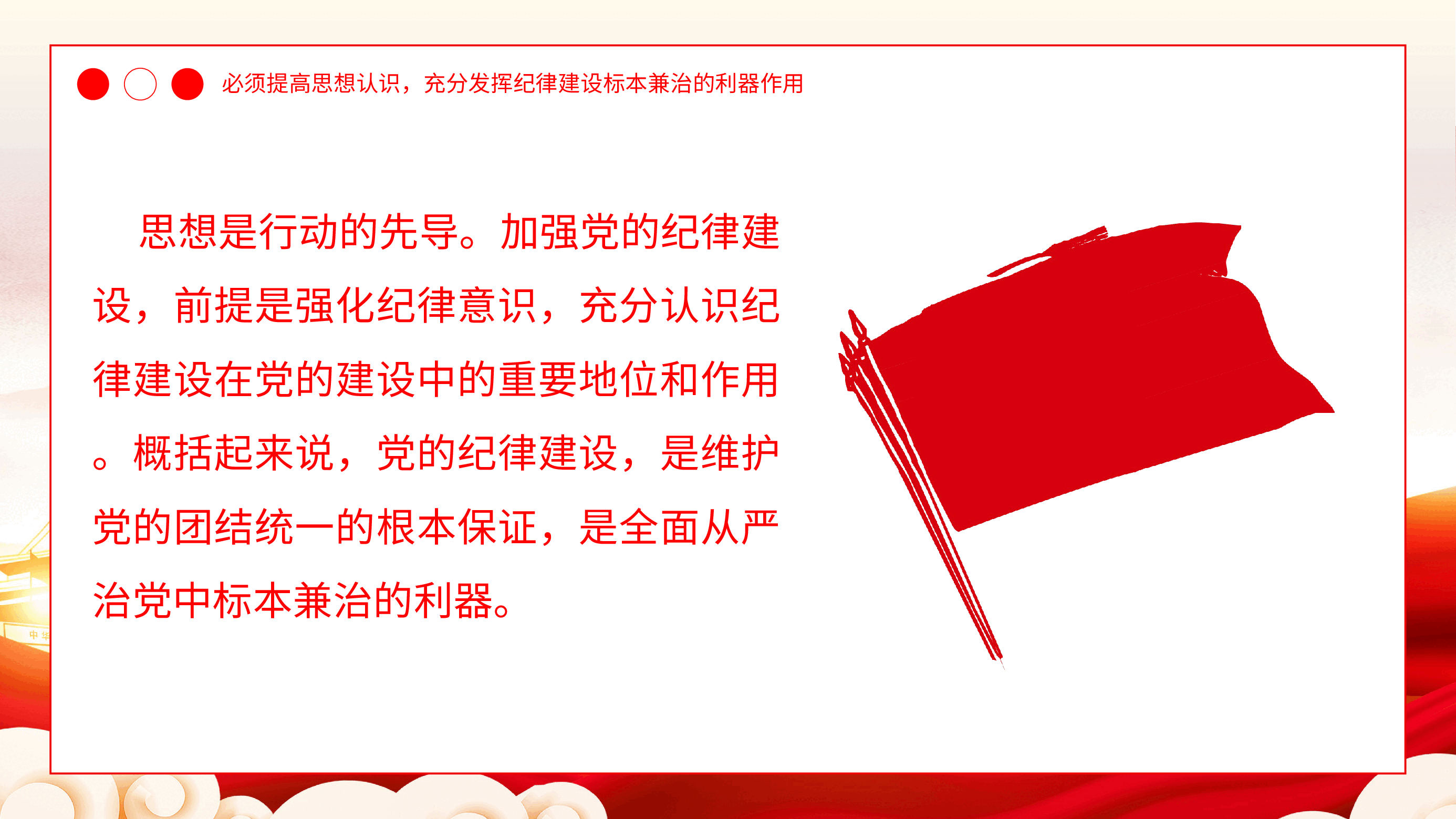 中国加强纪律建设的经验启示PPT专题党课.ppt,第4页预览