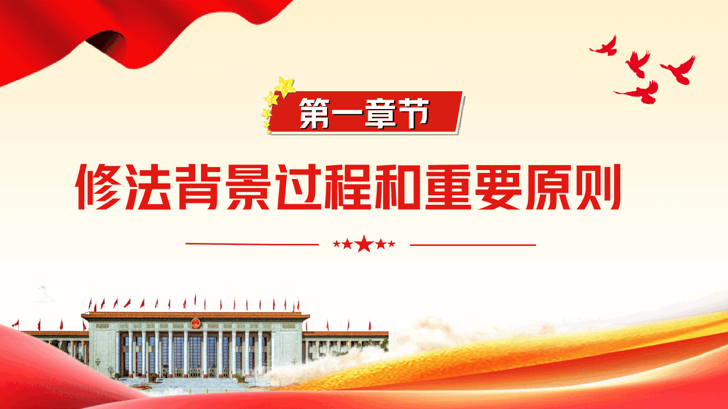 中华人民共和国国务院组织法PPT.ppt,第3页预览