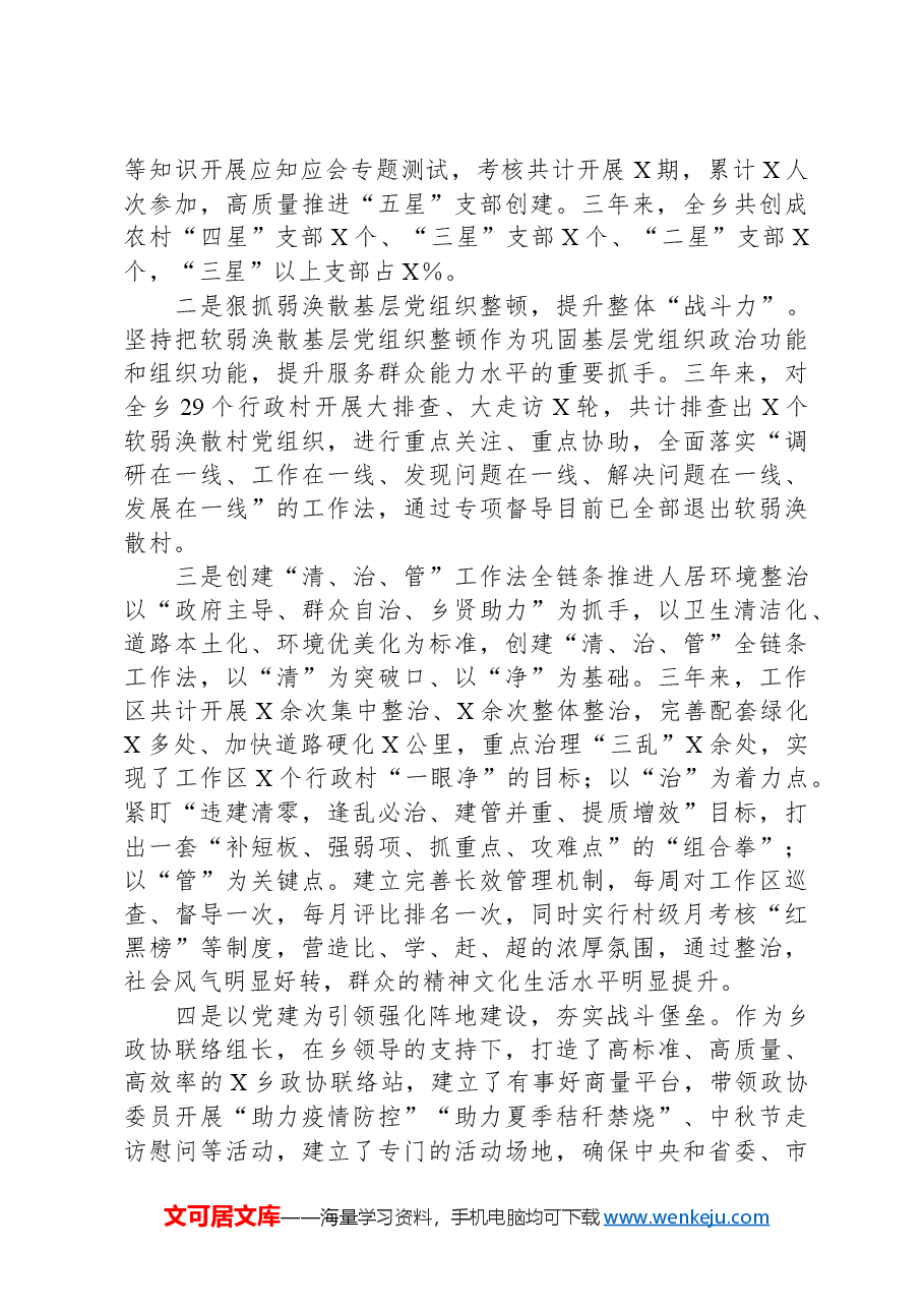 乡镇三年个人工作总结.docx,第2页预览