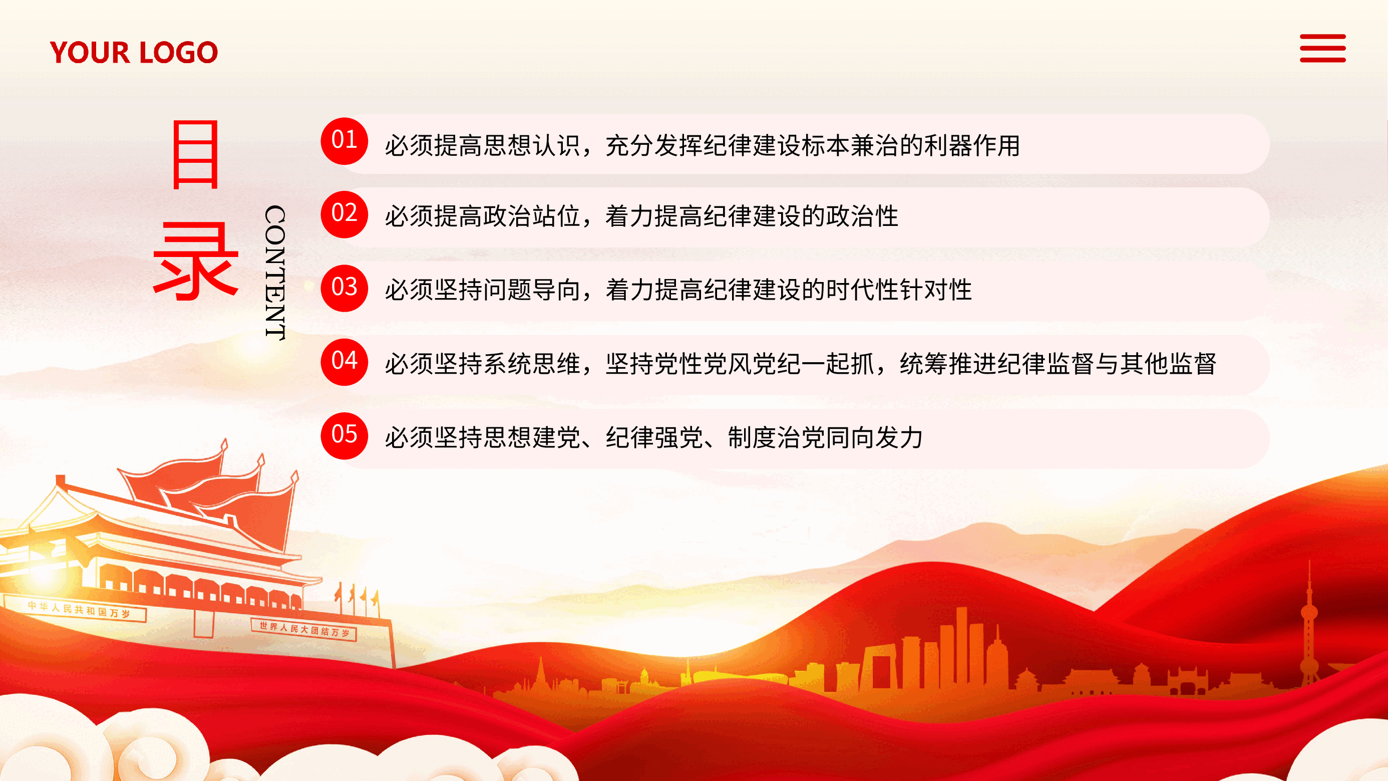 中国加强纪律建设的经验启示PPT专题党课.ppt,第2页预览