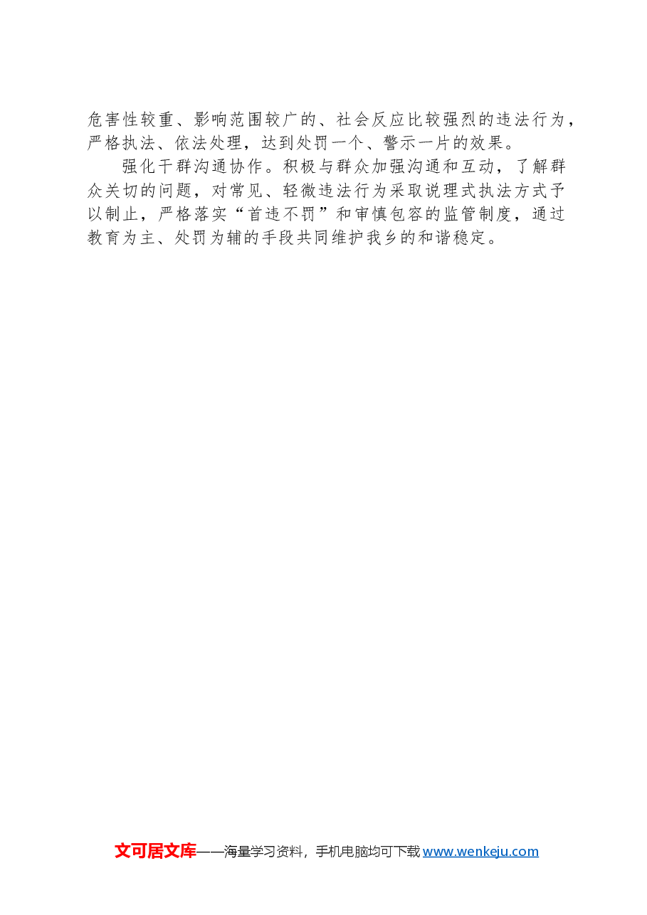 乡综合执法中心2024年第一季度执法工作总结.docx,第3页预览